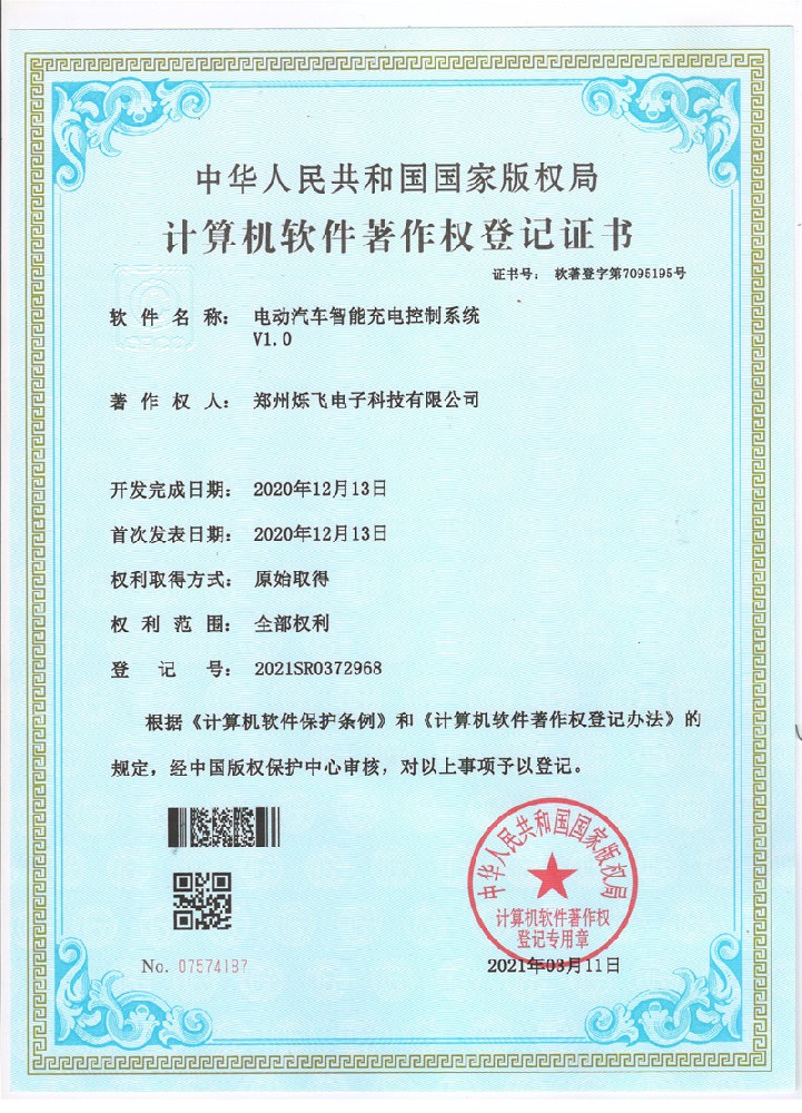 電動(dòng)汽車智能充電控制系統(tǒng)V1.0