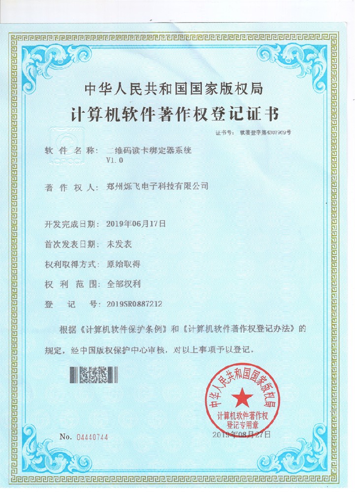 二維碼讀卡綁定器系統(tǒng)