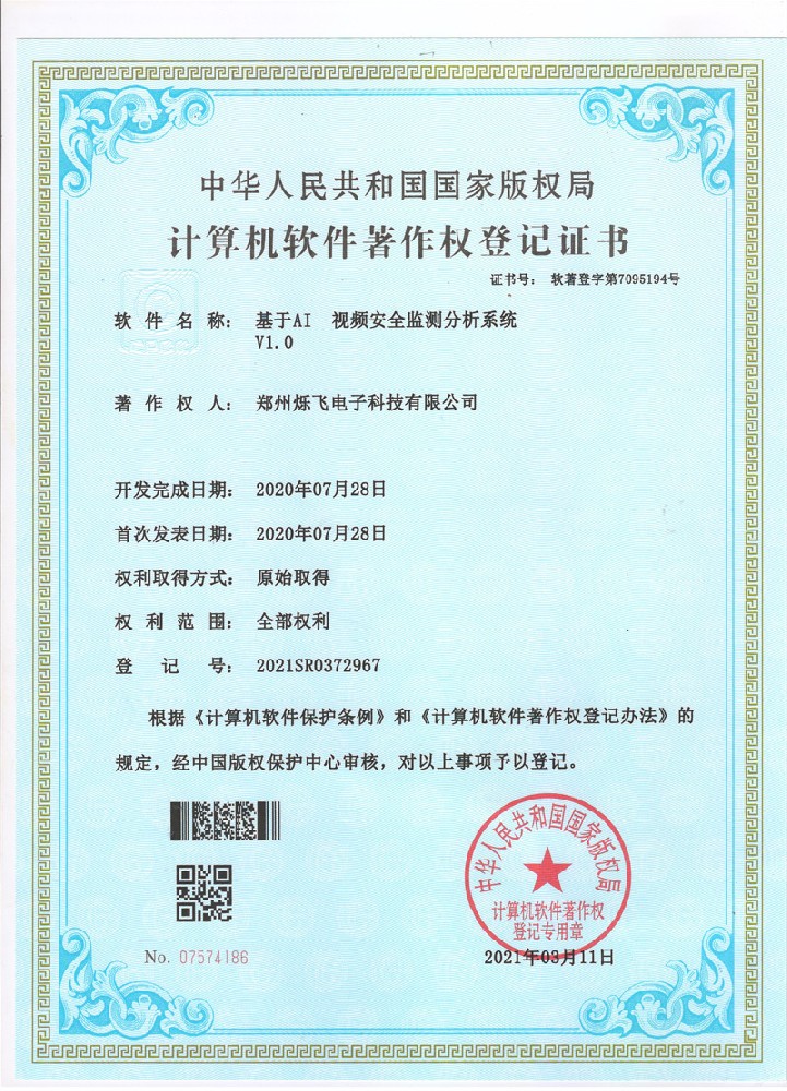 基于AI視頻安全監(jiān)測(cè)分析系統(tǒng)V1.0