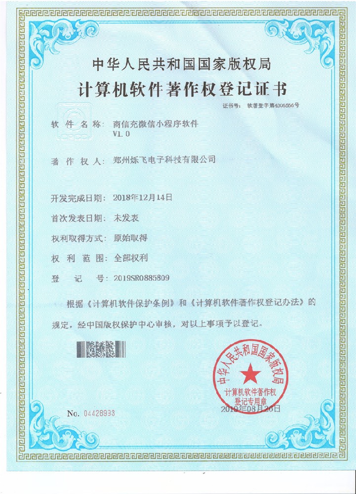 商信充微信小程序軟件V1.0