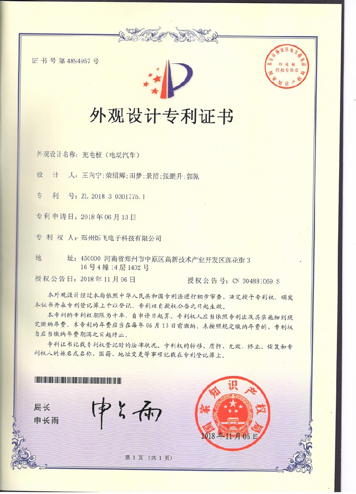 充電樁（電動(dòng)汽車）